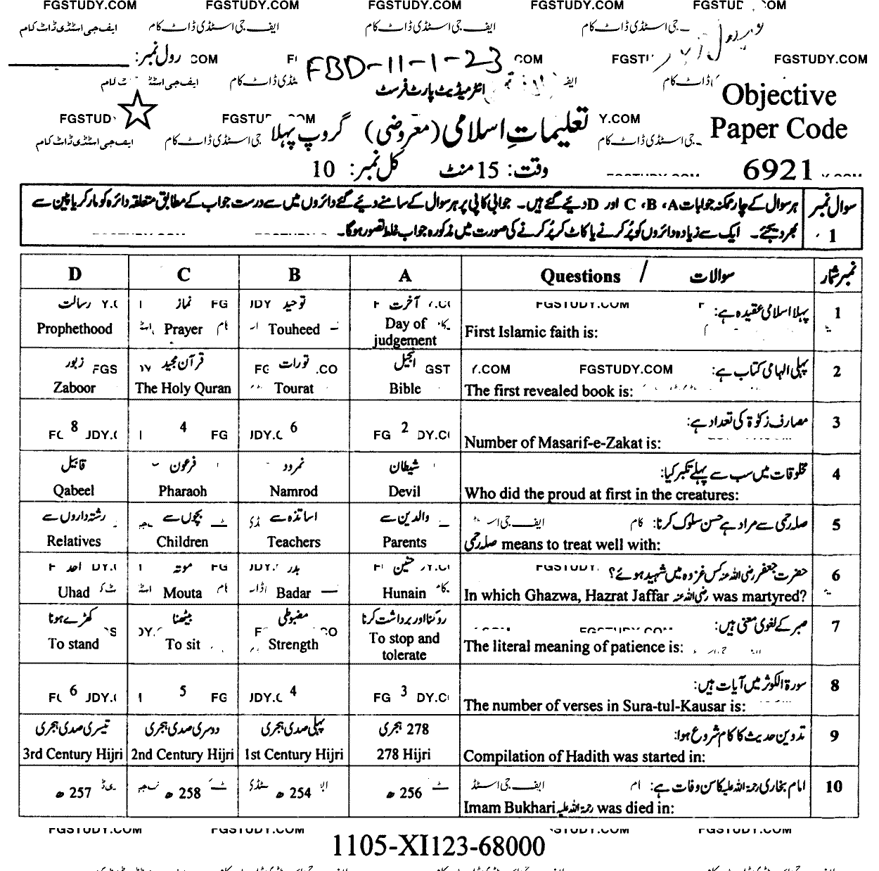 11th Class Islamic Education Past Paper 2023 Faisalabad Board Group 1 Objective