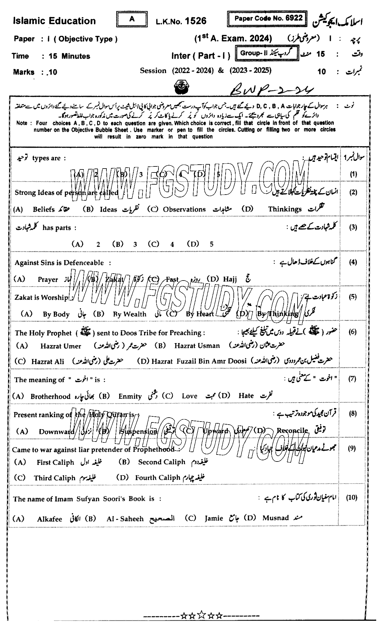 11th Class Islamic Education Past Paper 2024 Bahawalpur Board Group 2 Objective
