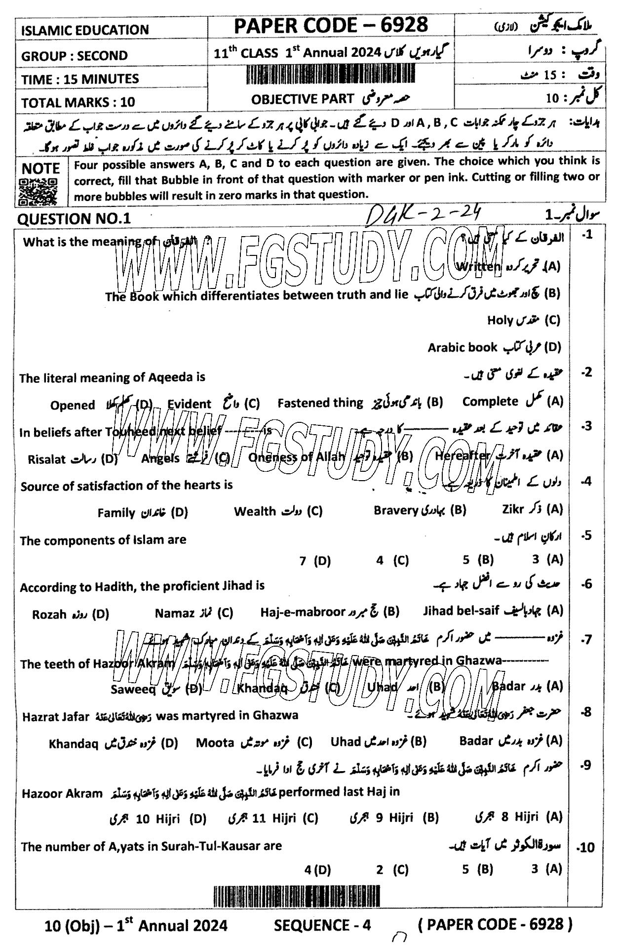 11th Class Islamic Education Past Paper 2024 Dg Khan Board Group 2 Objective