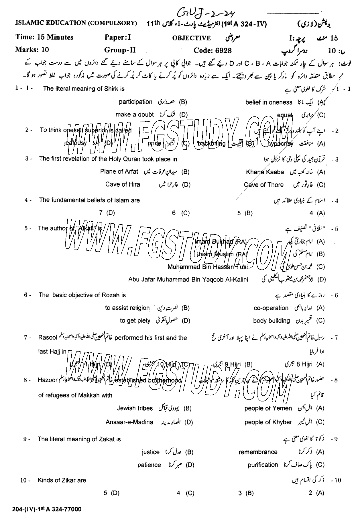 11th Class Islamic Education Past Paper 2024 Gujranwala Board Group 2 Objective