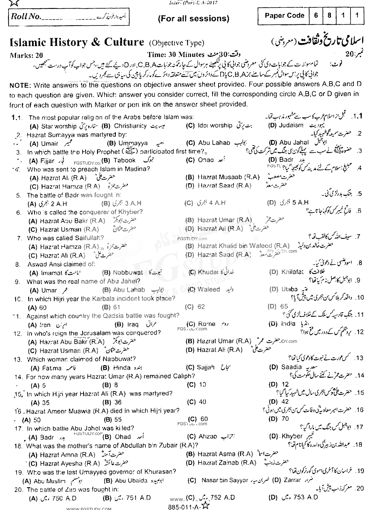 11th Class Islamic History And Culture Past Paper 2017 Rawalpindi Board Objective
