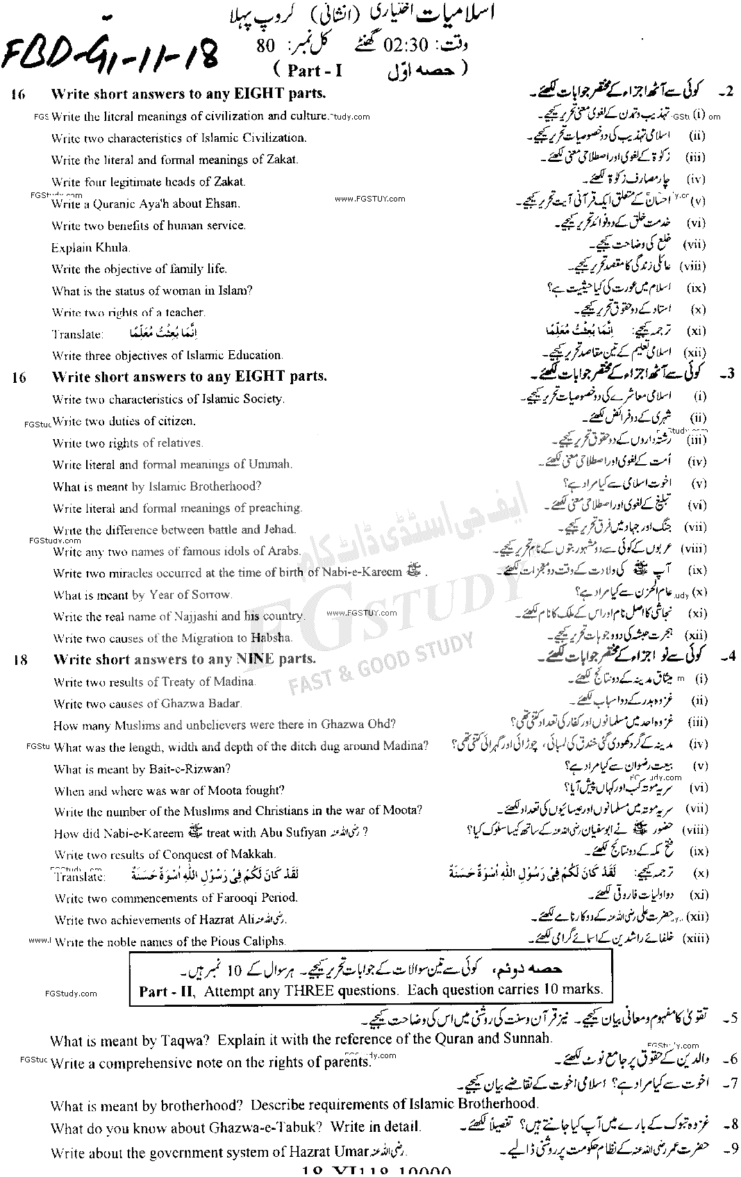 11th Class Islamic Studies Elective Past Paper 2018 Faisalabad Board Group 1 Subjective