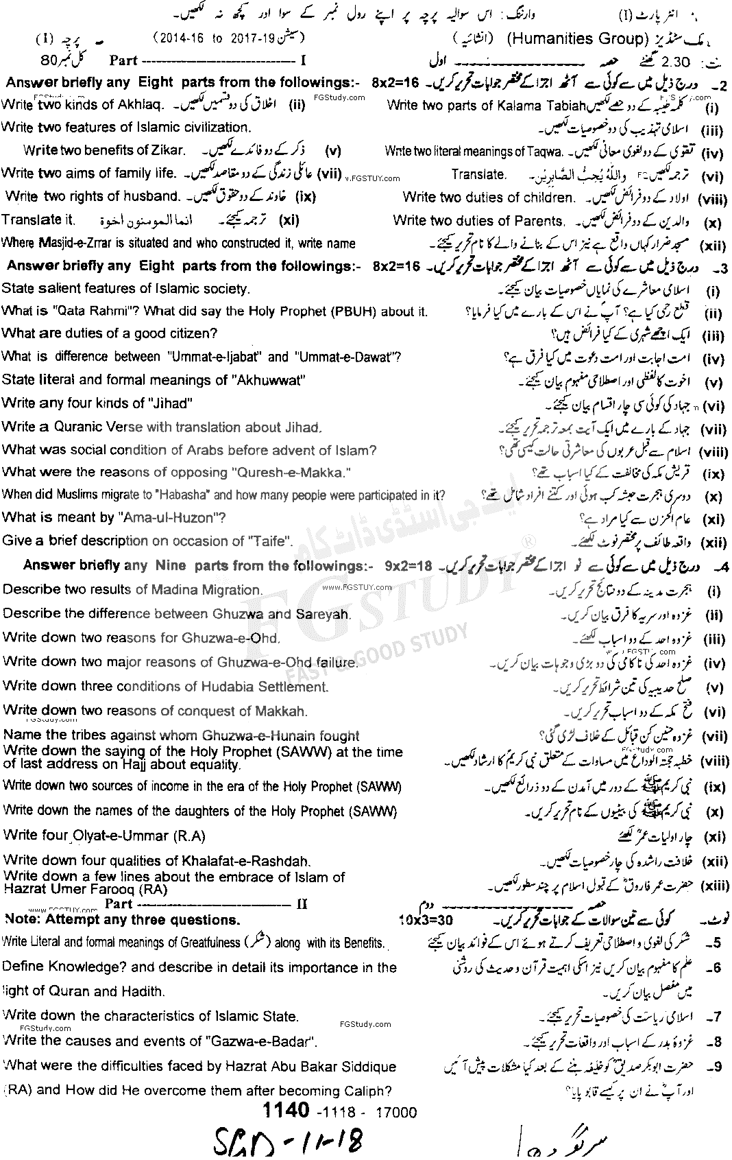 11th Class Islamic Studies Elective Past Paper 2018 Sargodha Board Subjective