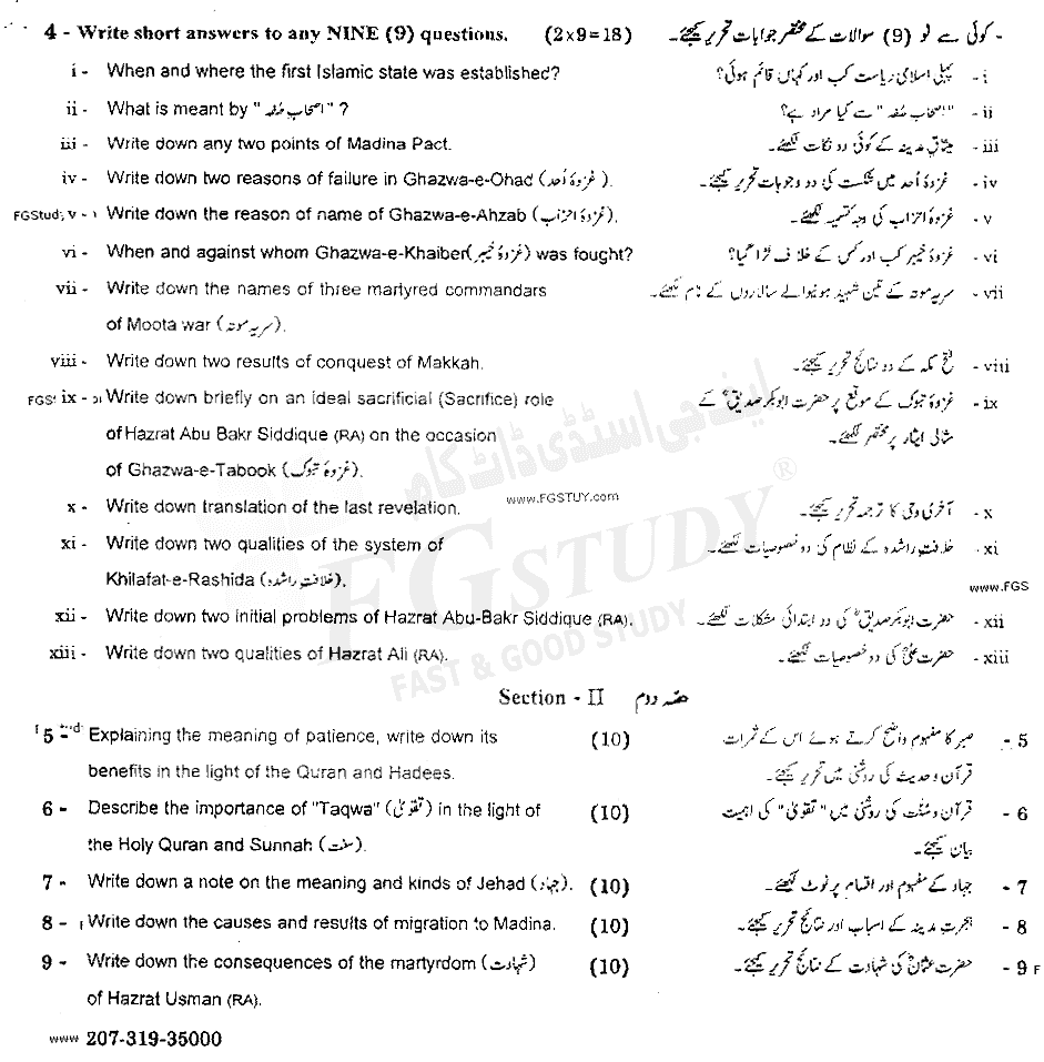 11th Class Islamic Studies Elective Past Paper 2019 Gujranwala Board Group 1 Subjective