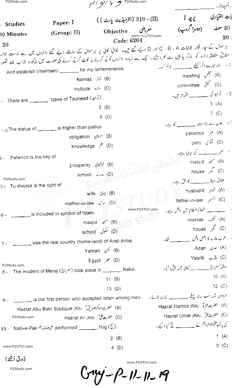 11th Class Islamic Studies Elective Past Paper 2019 Gujranwala Board Group 2 Objective