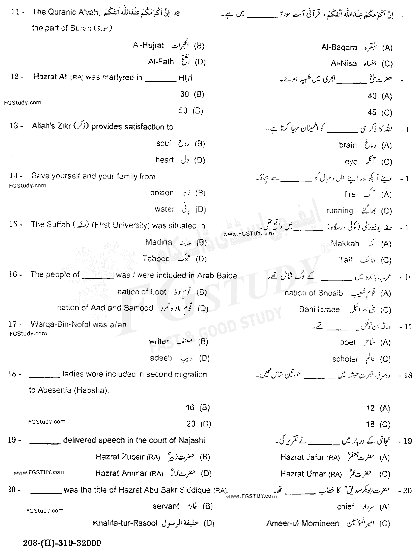 11th Class Islamic Studies Elective Past Paper 2019 Gujranwala Board Group 2 Objective