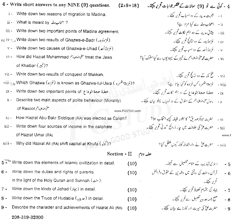 11th Class Islamic Studies Elective Past Paper 2019 Gujranwala Board Group 2 Subjective