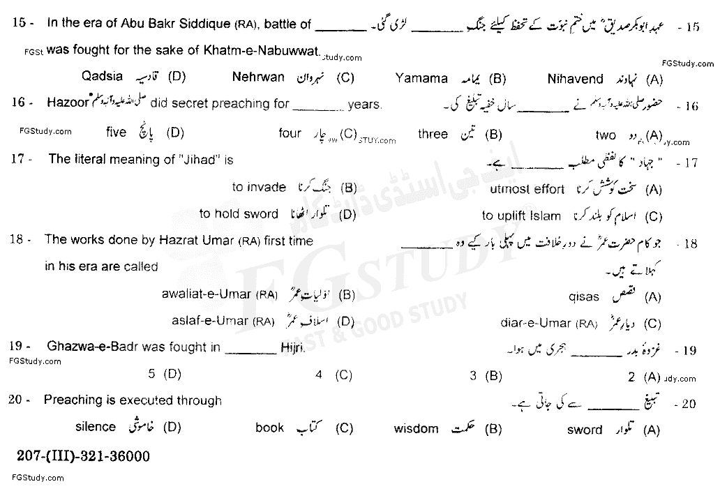 11th Class Islamic Studies Elective Past Paper 2021 Gujranwala Board Group 1 Objective