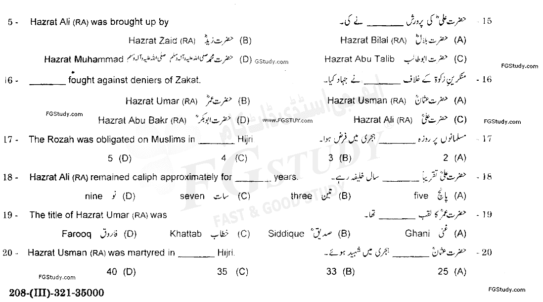 11th Class Islamic Studies Elective Past Paper 2021 Gujranwala Board Group 2 Objective