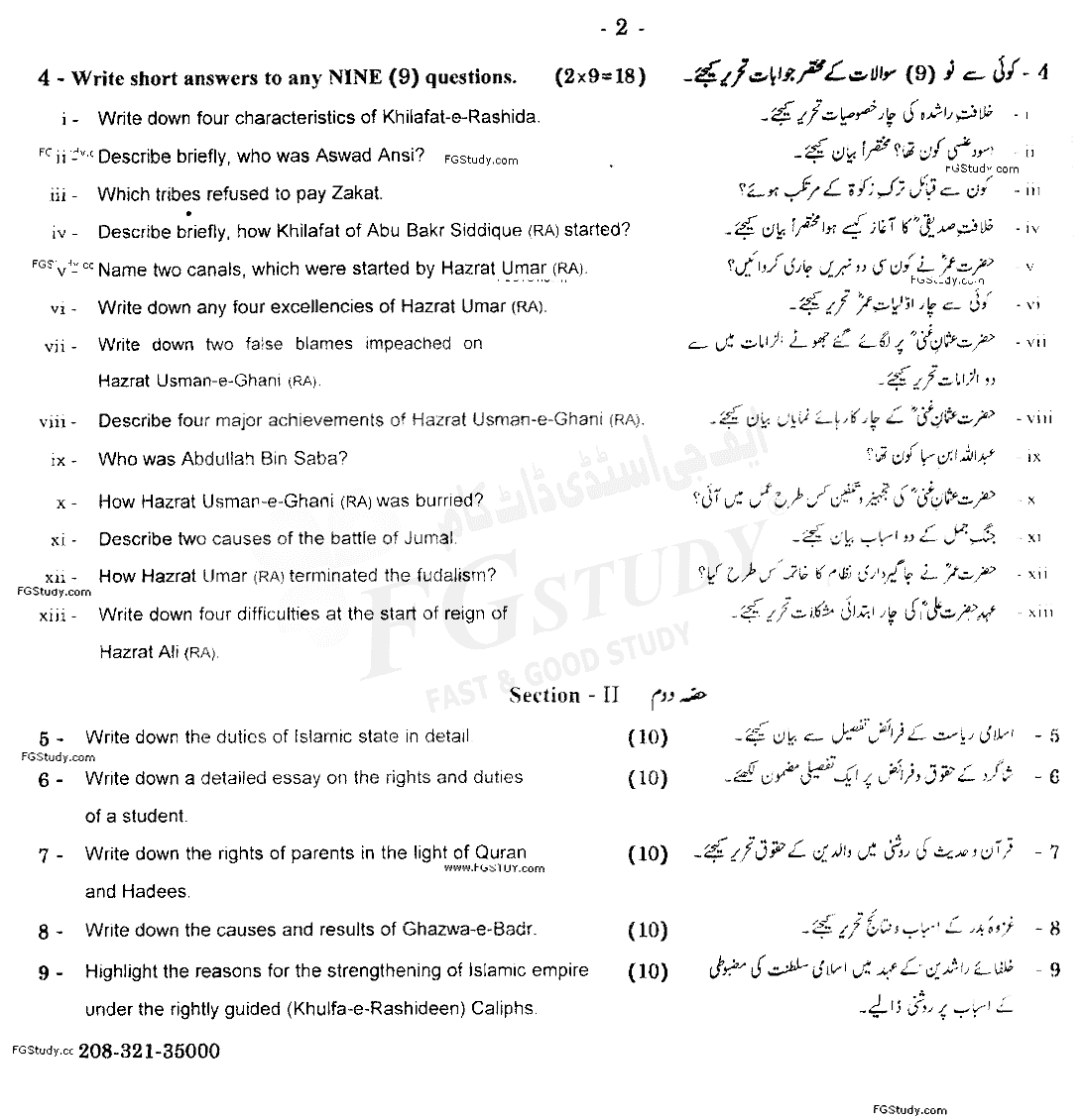 11th Class Islamic Studies Elective Past Paper 2021 Gujranwala Board Group 2 Subjective
