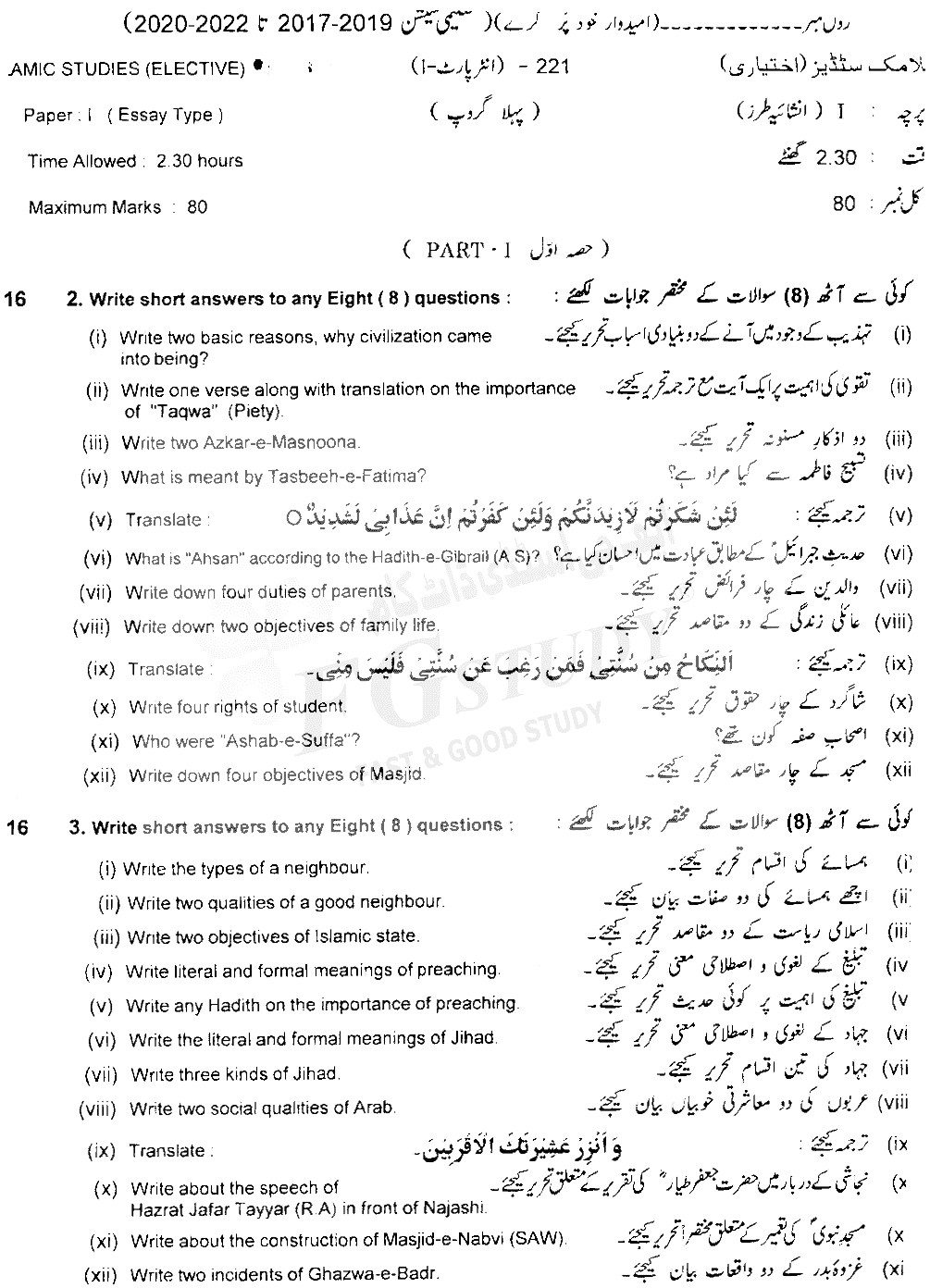 11th Class Islamic Studies Elective Past Paper 2021 Lahore Board Group 1 Subjective