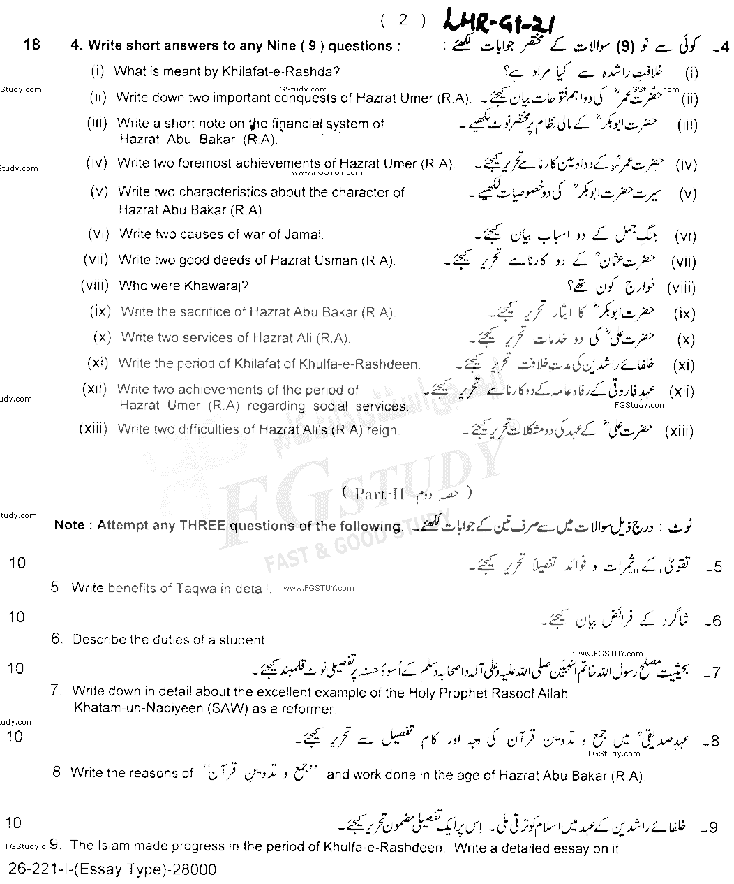 11th Class Islamic Studies Elective Past Paper 2021 Lahore Board Group 1 Subjective