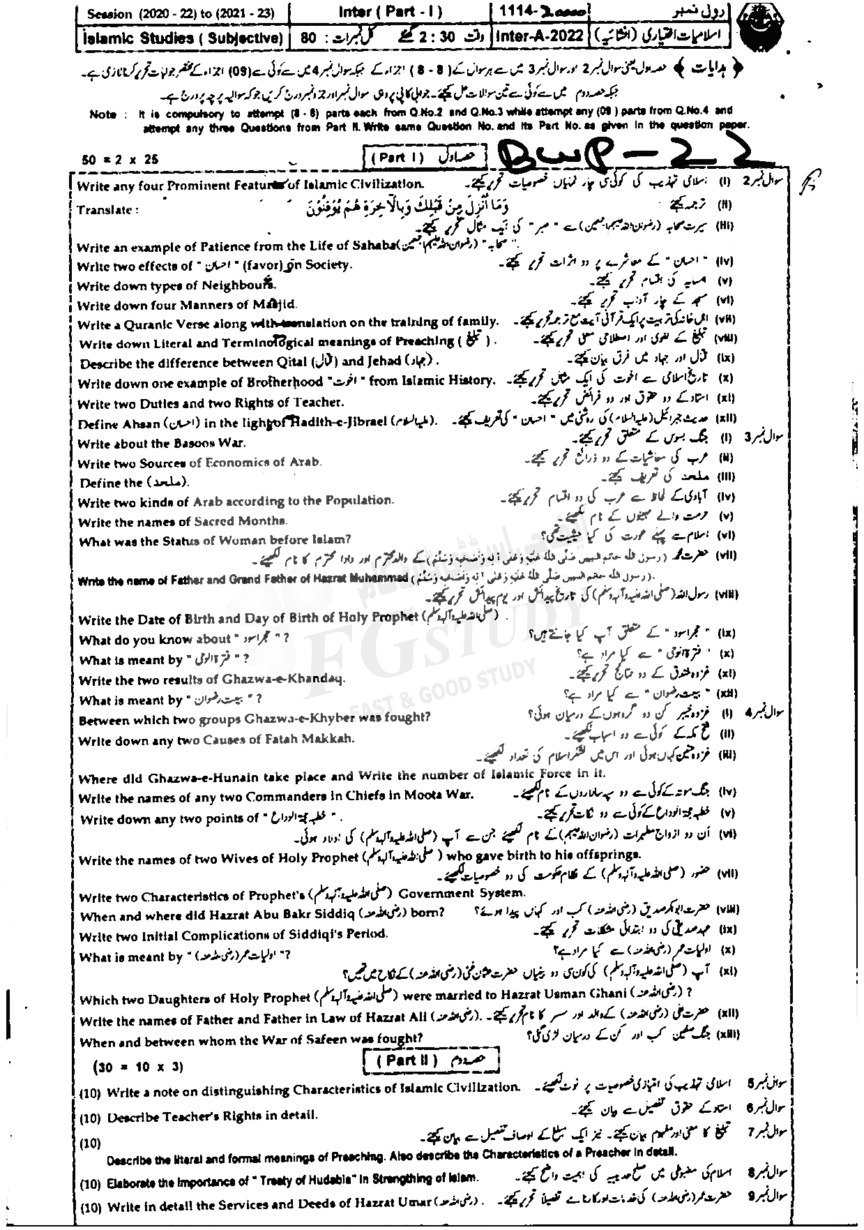 11th Class Islamic Studies Elective Past Paper 2022 Bahawalpur Board Subjective
