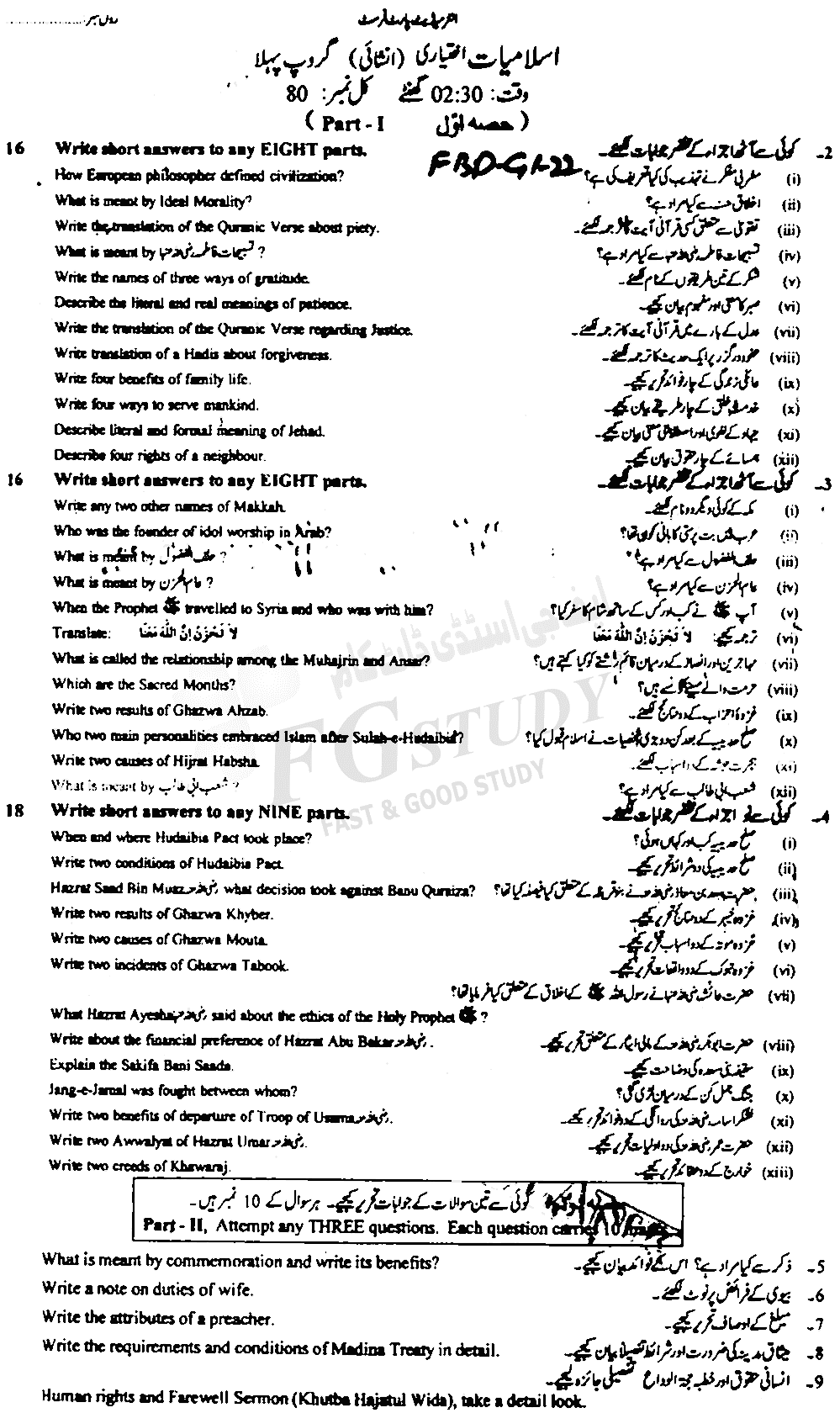 11th Class Islamic Studies Elective Past Paper 2022 Faisalabad Board Group 1 Subjective