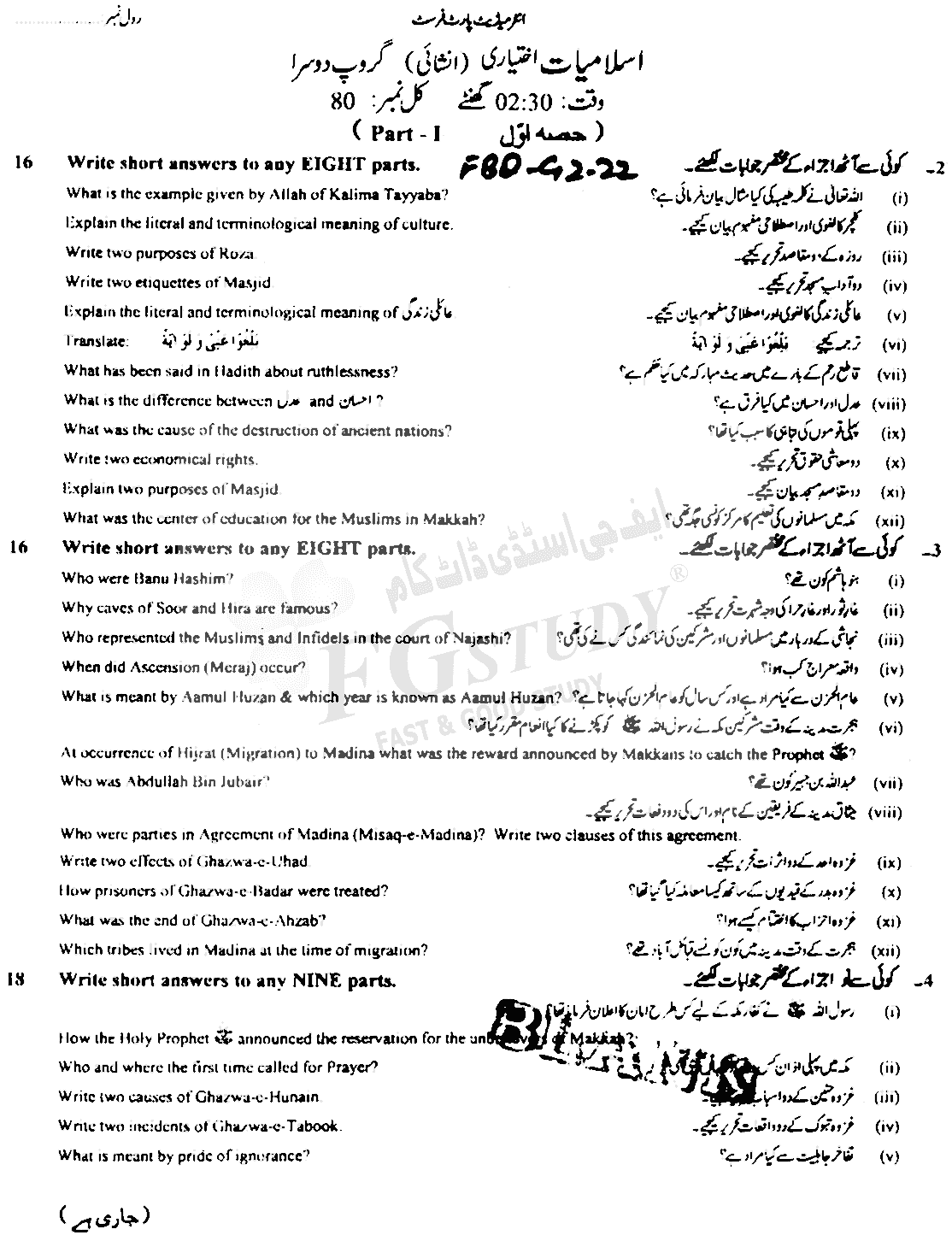 11th Class Islamic Studies Elective Past Paper 2022 Faisalabad Board Group 2 Subjective