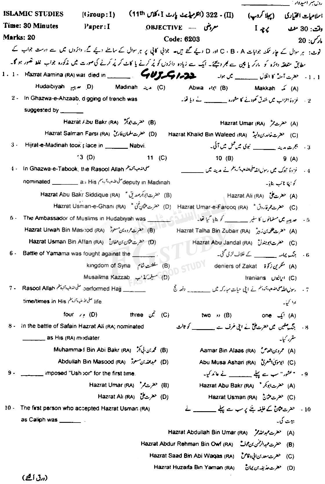 11th Class Islamic Studies Elective Past Paper 2022 Gujranwala Board Group 1 Objective