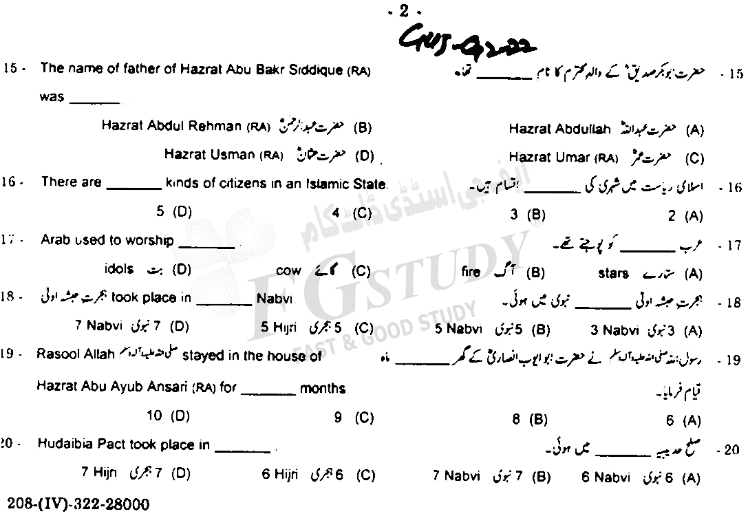 11th Class Islamic Studies Elective Past Paper 2022 Gujranwala Board Group 2 Objective