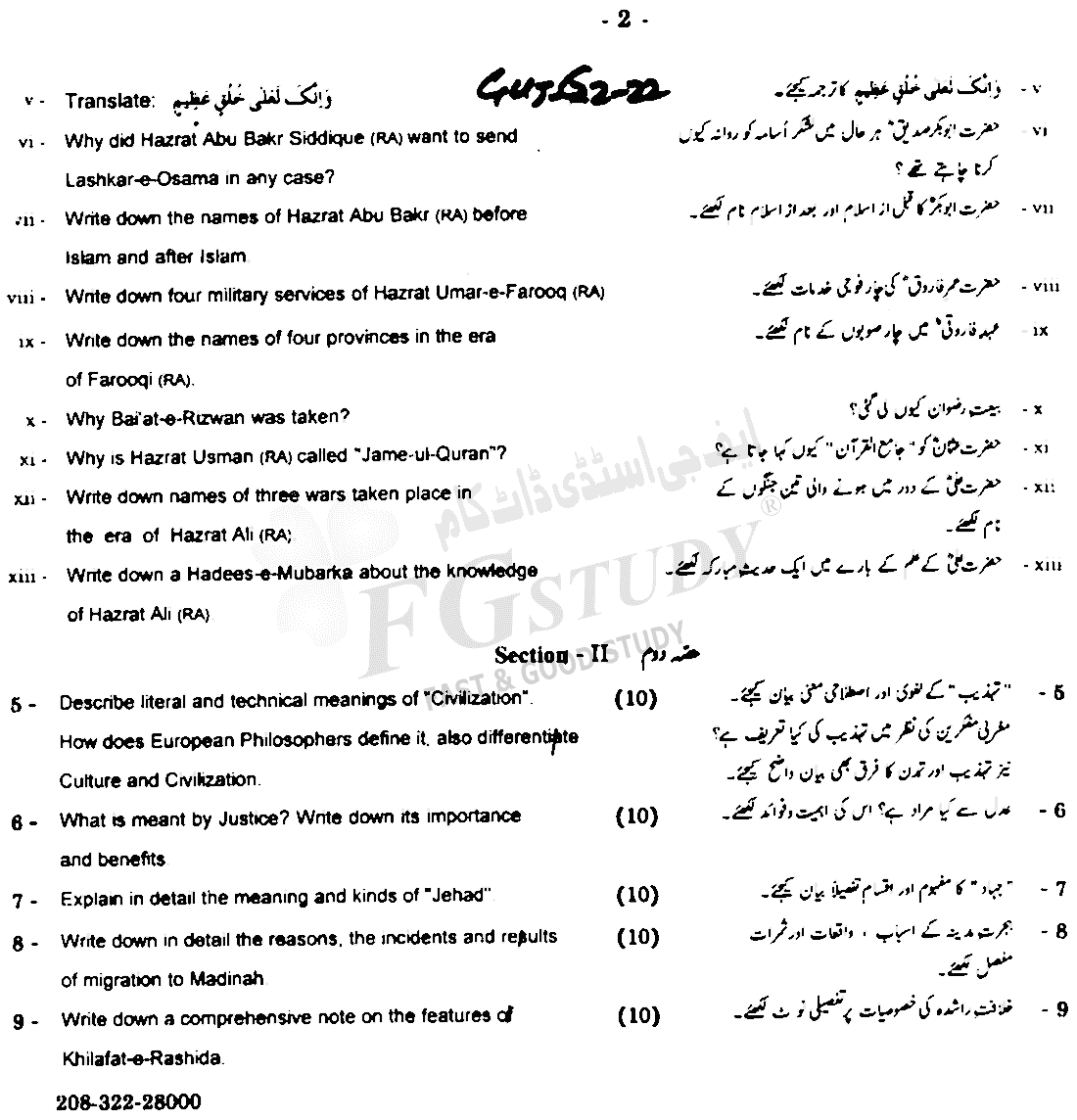 11th Class Islamic Studies Elective Past Paper 2022 Gujranwala Board Group 2 Subjective