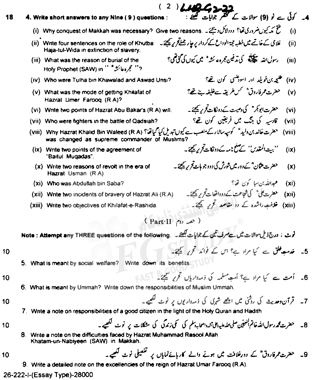 11th Class Islamic Studies Elective Past Paper 2022 Lahore Board Group 1 Subjective