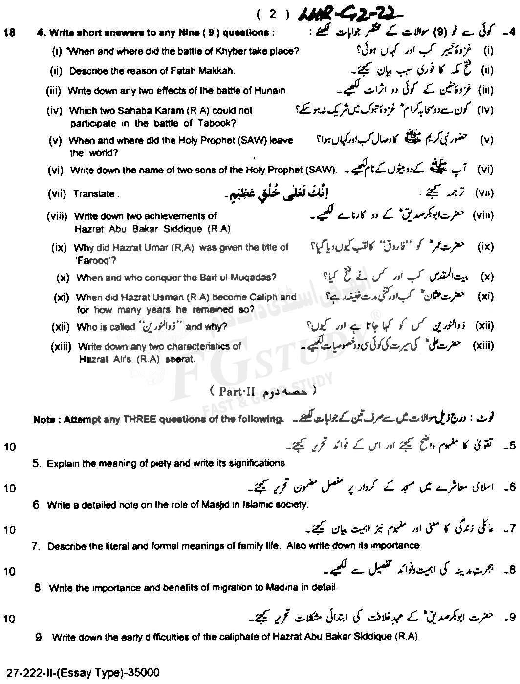 11th Class Islamic Studies Elective Past Paper 2022 Lahore Board Group 2 Subjective