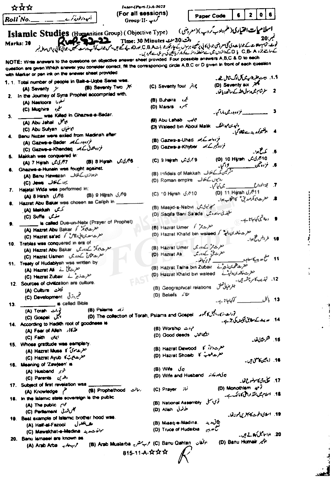 11th Class Islamic Studies Elective Past Paper 2022 Rawalpindi Board Group 2 Objective