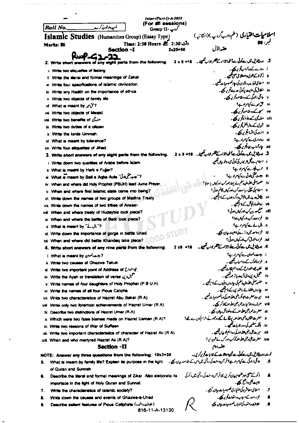 11th Class Islamic Studies Elective Past Paper 2022 Rawalpindi Board Group 2 Subjective