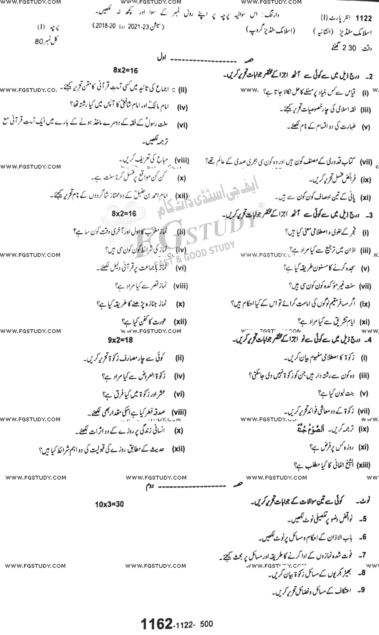 11th Class Islamic Studies Elective Past Paper 2022 Sargodha Board Group 1 Subjective