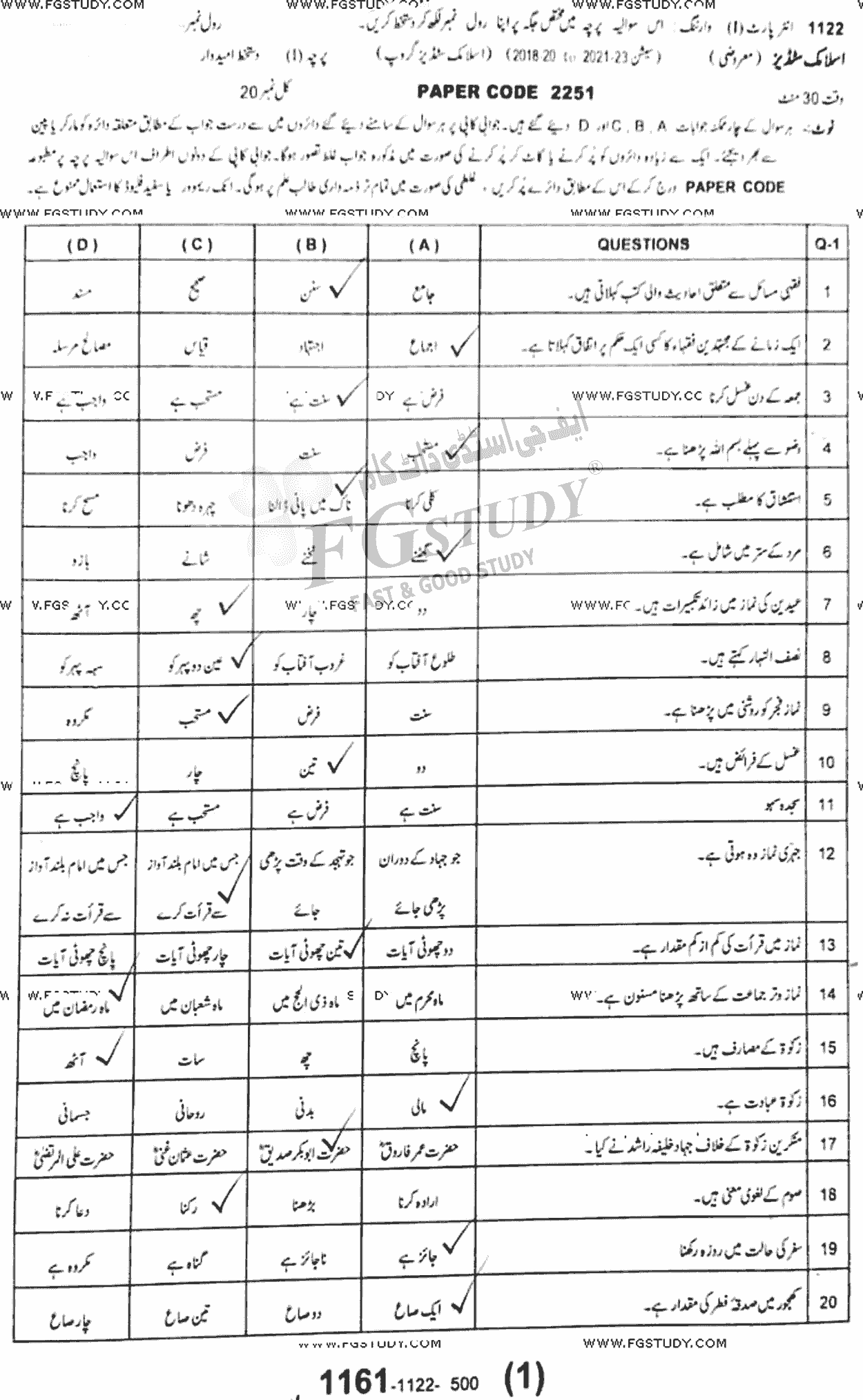 11th Class Islamic Studies Elective Past Paper 2022 Sargodha Board Group 2 Objective