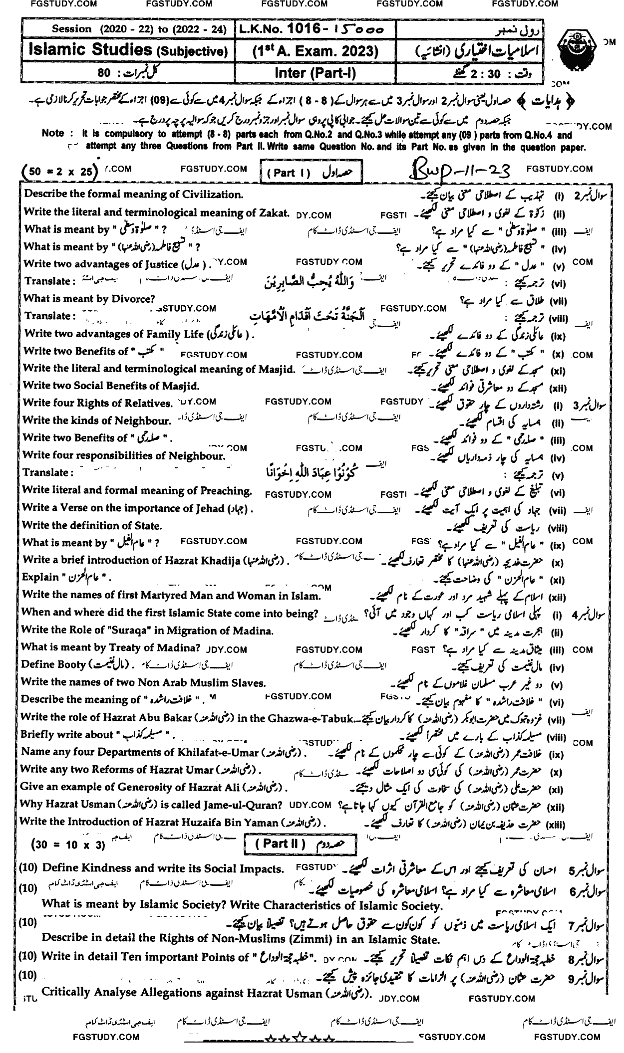 11th Class Islamic Studies Elective Past Paper 2023 Bahawalpur Board Subjective