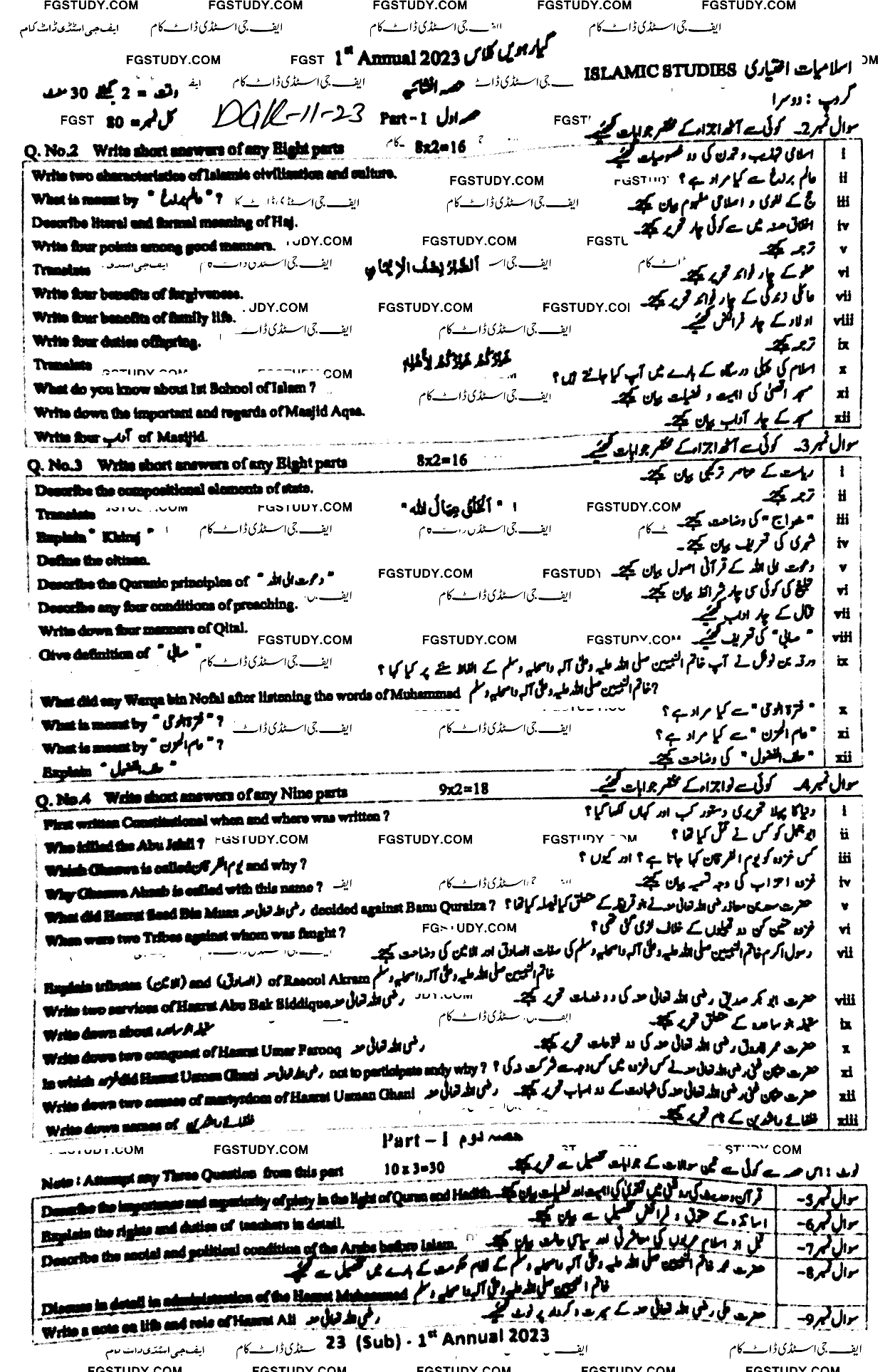 11th Class Islamic Studies Elective Past Paper 2023 Dg Khan Board Group 2 Subjective