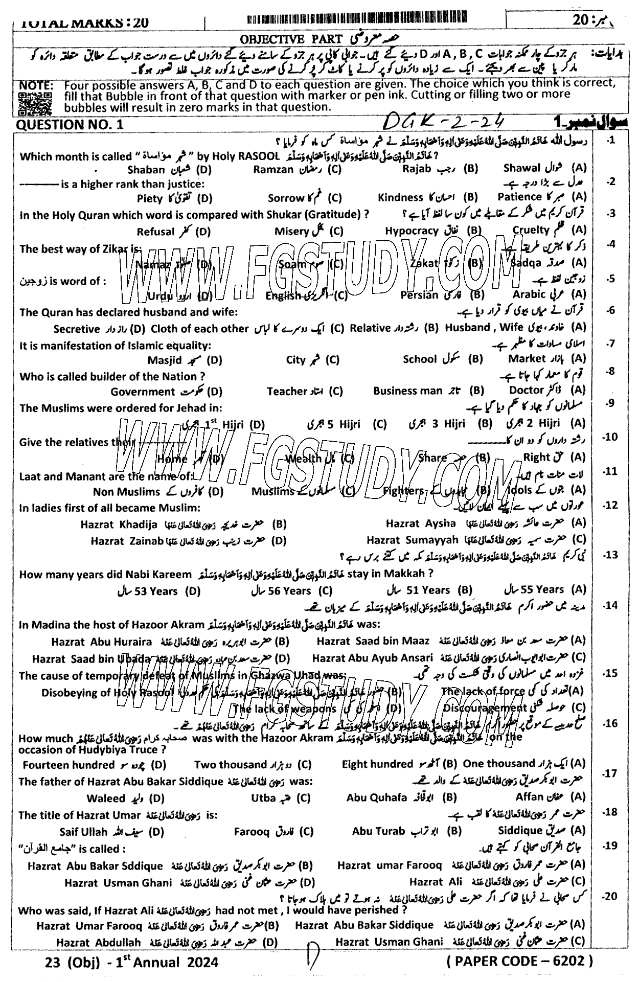 11th Class Islamic Studies Elective Past Paper 2024 Dg Khan Board Group 2 Objective