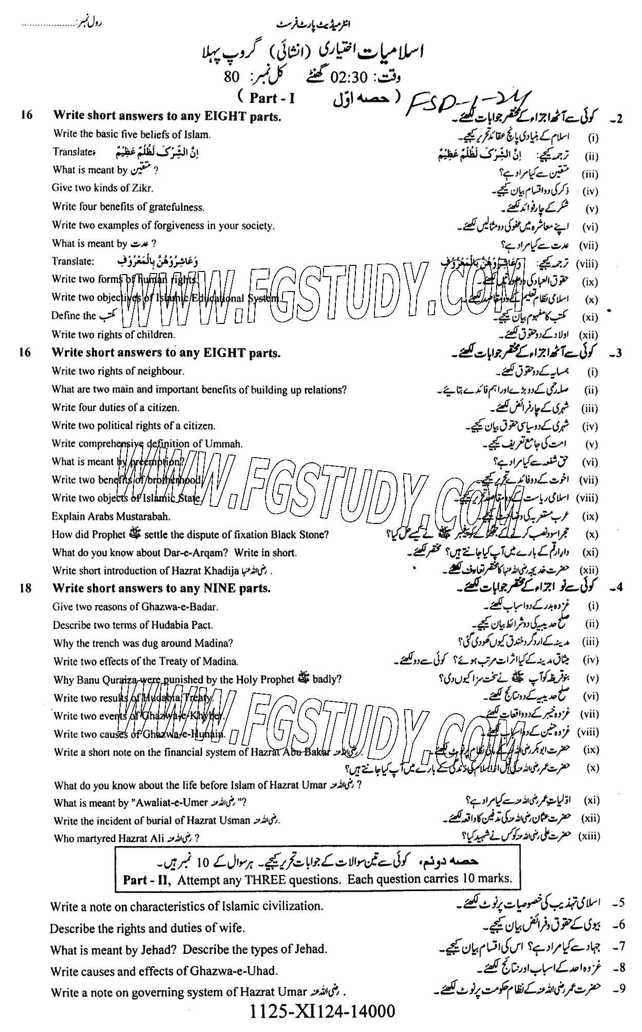 11th Class Islamic Studies Elective Past Paper 2024 Faisalabad Board Group 1 Subjective