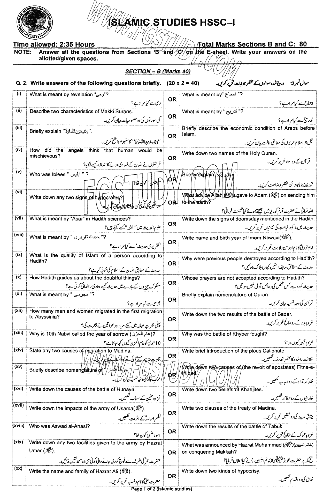 11th Class Islamic Studies Elective Past Paper 2024 Federal Board Islamabad Subjective