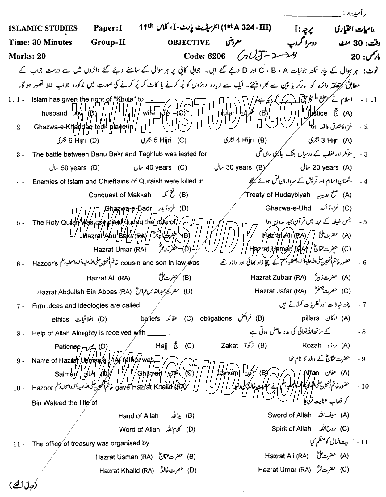 11th Class Islamic Studies Elective Past Paper 2024 Gujranwala Board Group 2 Objective