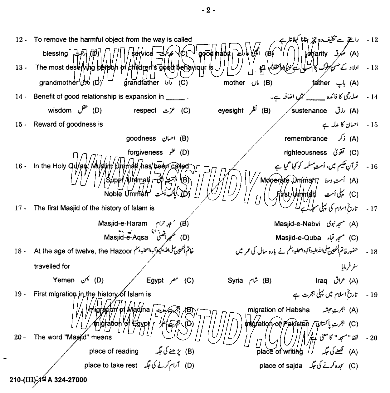 11th Class Islamic Studies Elective Past Paper 2024 Gujranwala Board Group 2 Objective