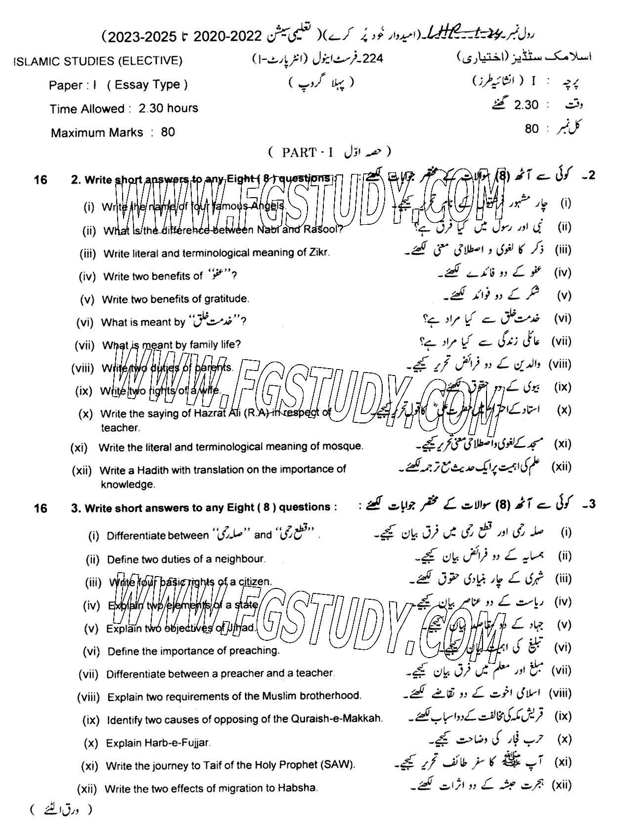11th Class Islamic Studies Elective Past Paper 2024 Lahore Board Group 1 Subjective