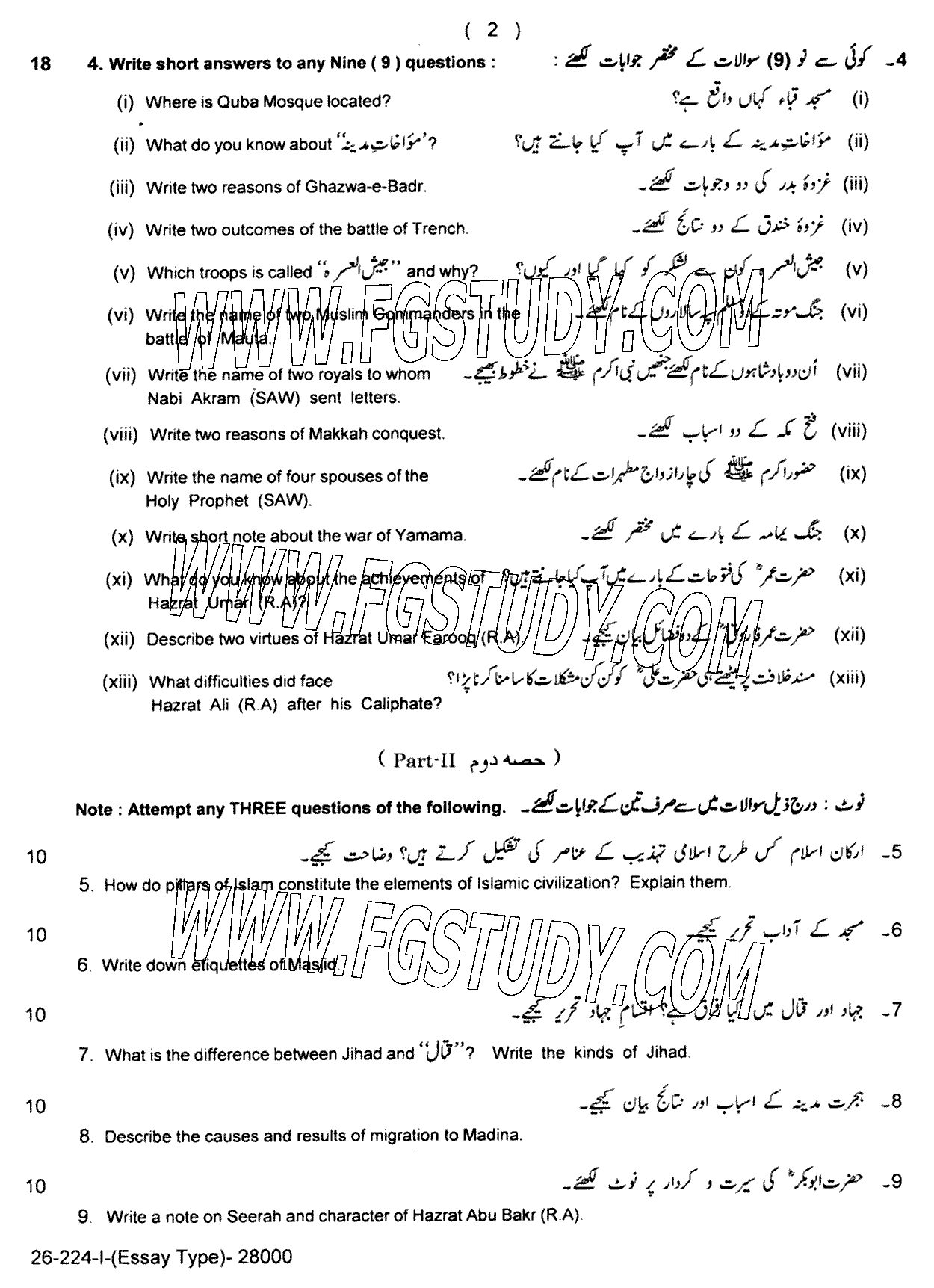 11th Class Islamic Studies Elective Past Paper 2024 Lahore Board Group 1 Subjective