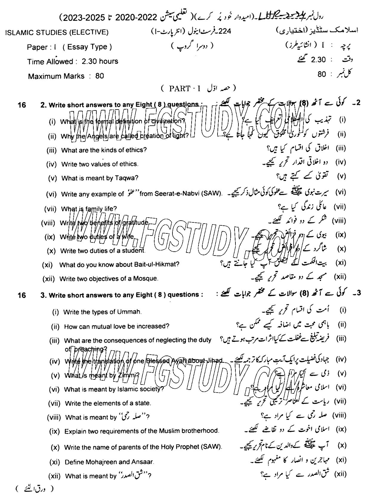 11th Class Islamic Studies Elective Past Paper 2024 Lahore Board Group 2 Subjective