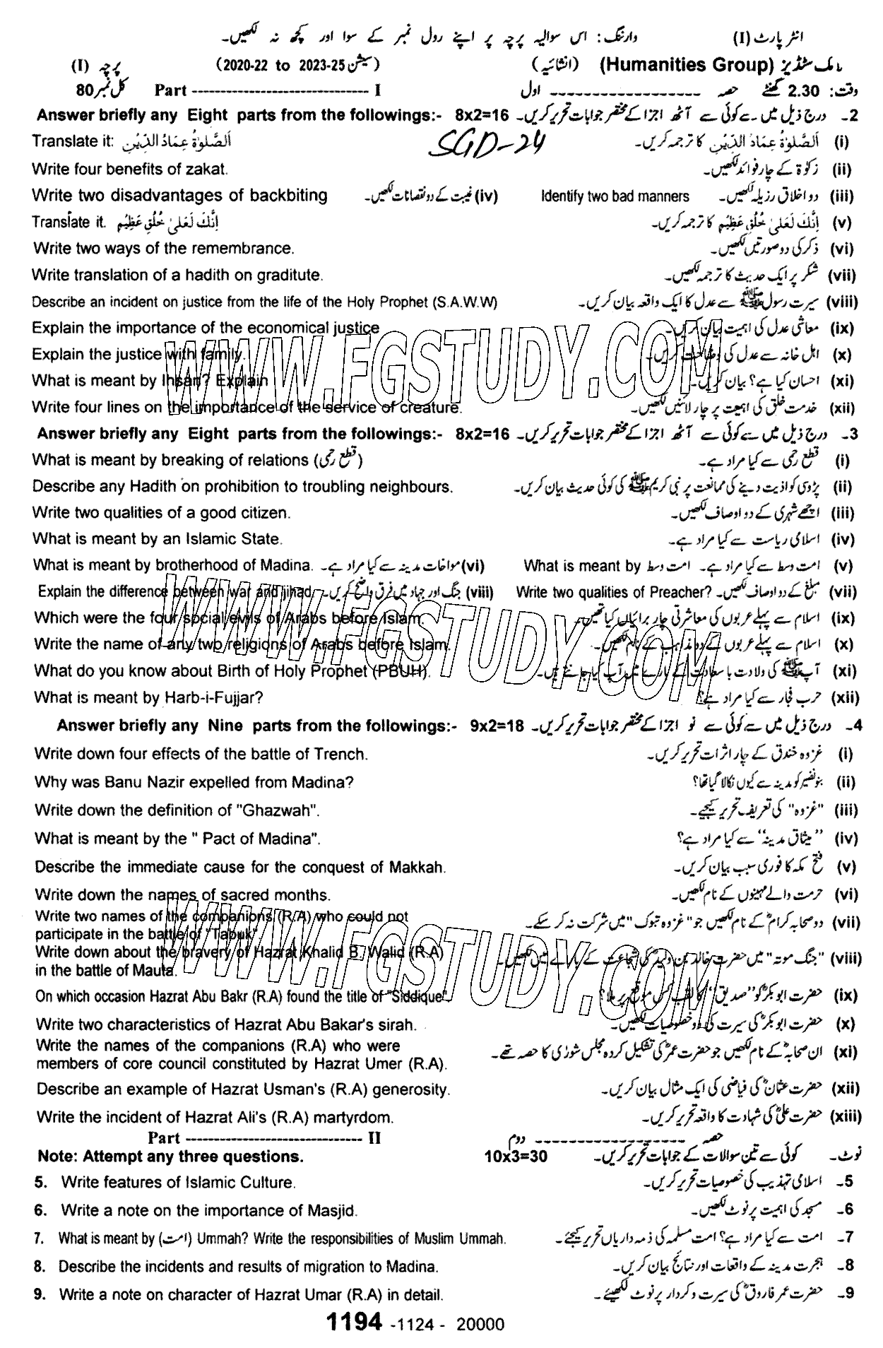 11th Class Islamic Studies Elective Past Paper 2024 Sargodha Board Subjective
