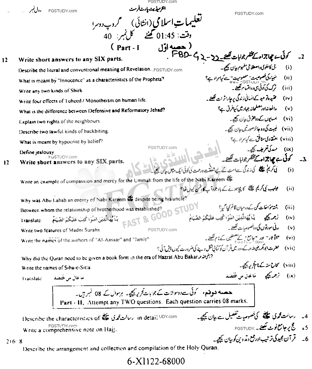 11th Class Islamic Studies Past Paper 2022 Faisalabad Board Group 2 Subjective