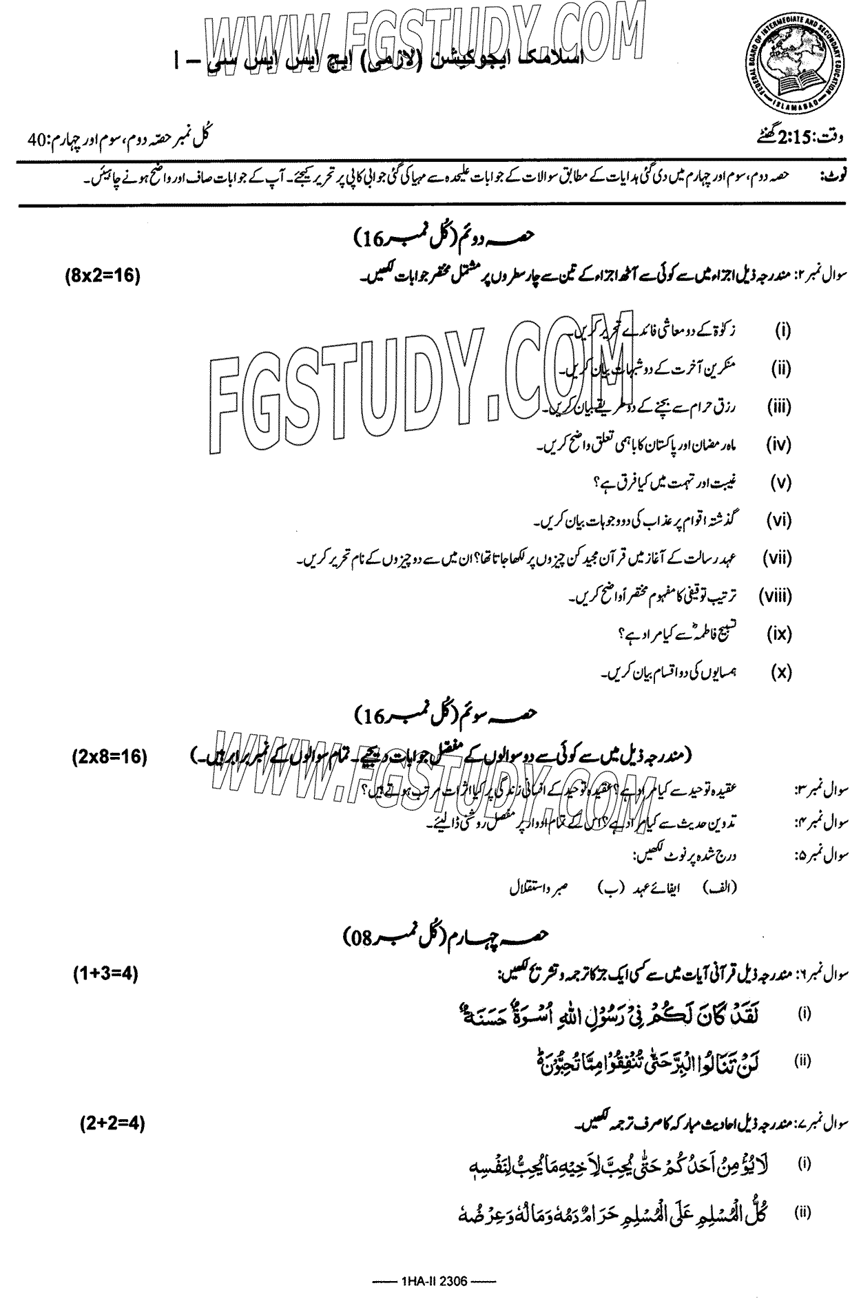 11th Class Islamic Studies Past Paper 2023 Federal Board Islamabad Subjective