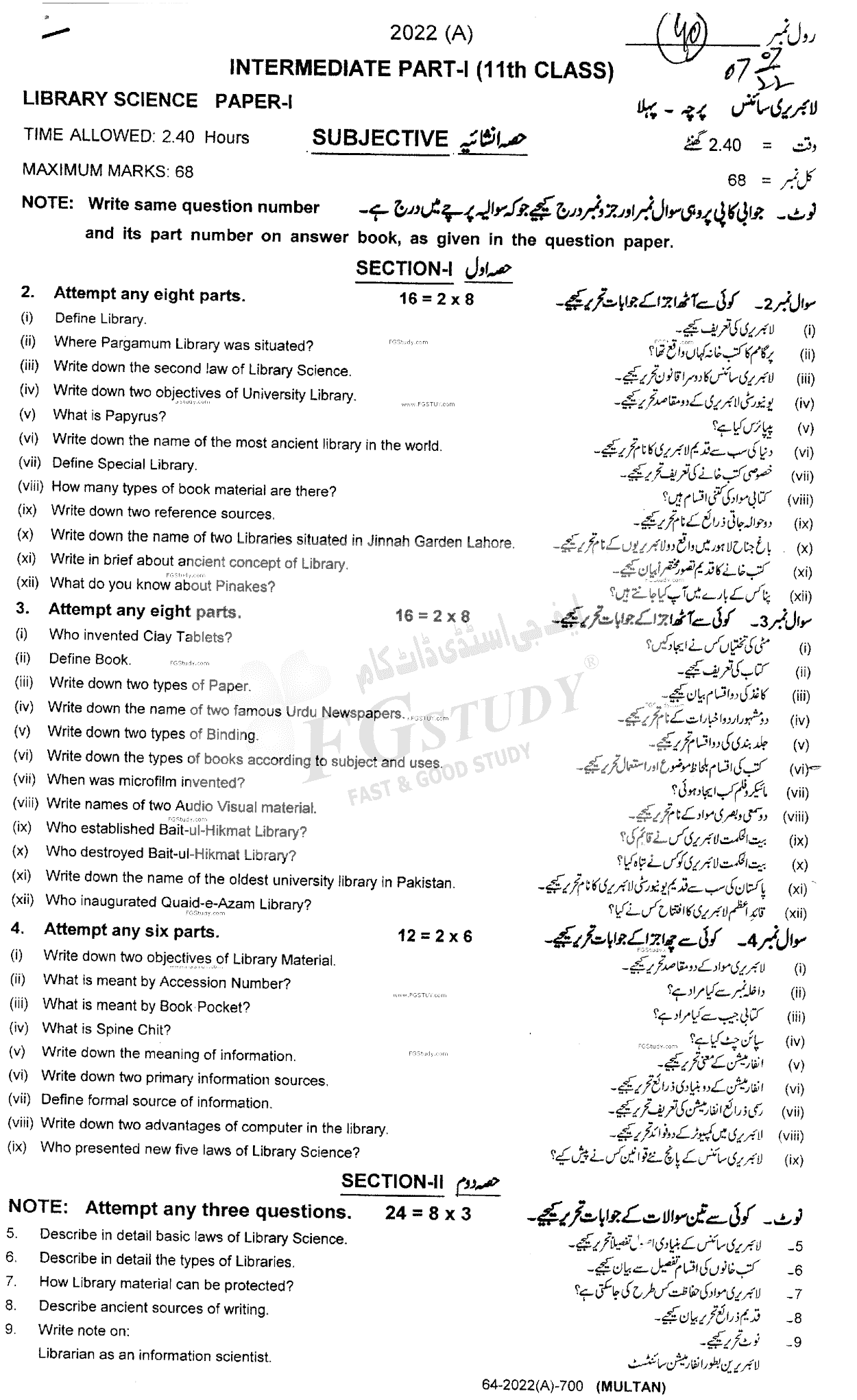 11th Class Library Science Past Paper 2022 Multan Board Subjective