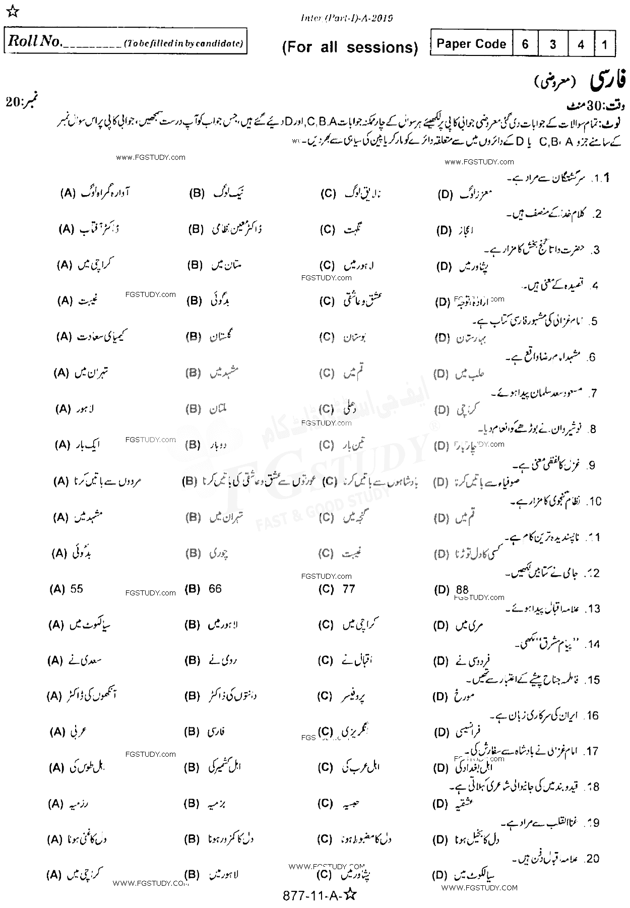 11th Class Persian Past Paper 2019 Rawalpindi Board Objective