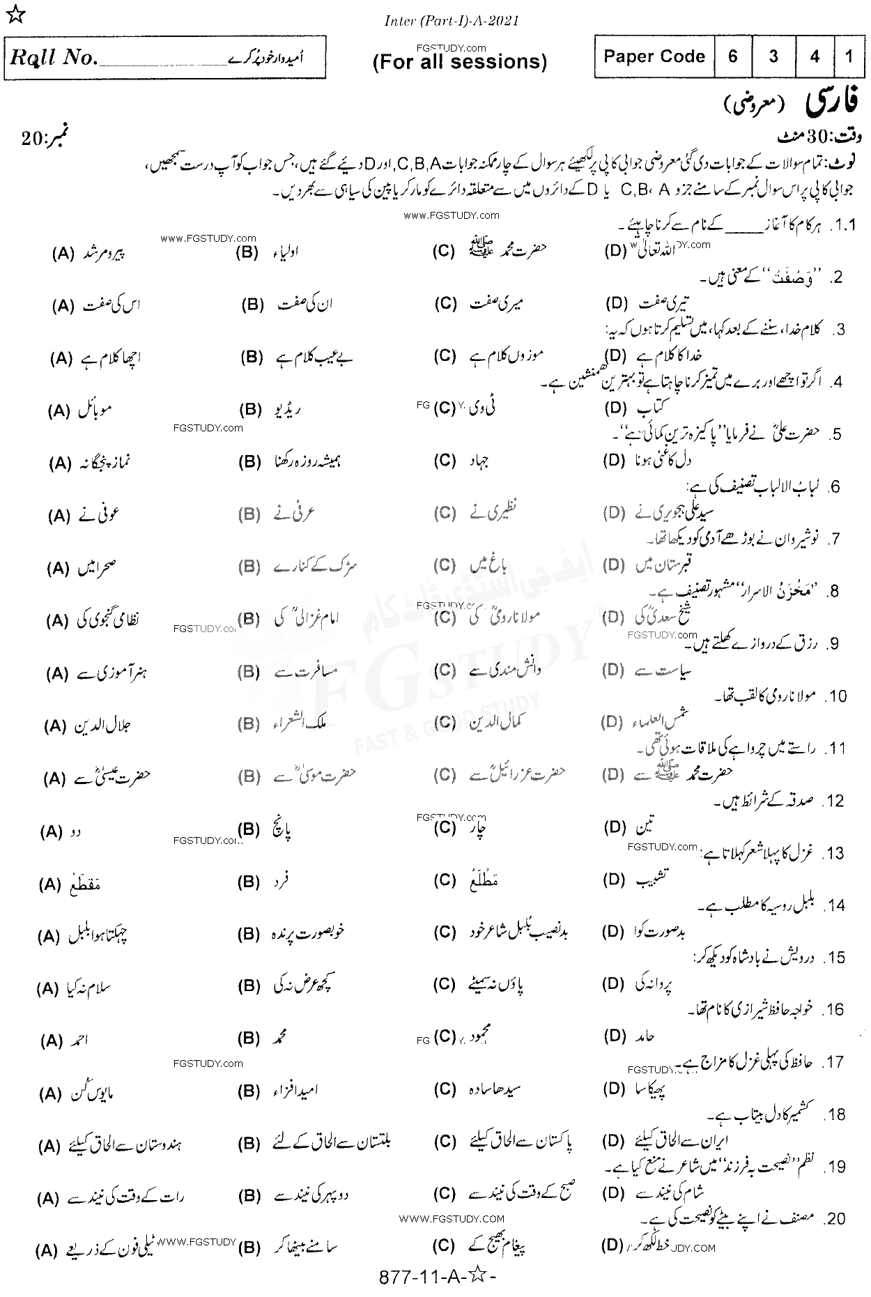 11th Class Persian Past Paper 2021 Rawalpindi Board Objective