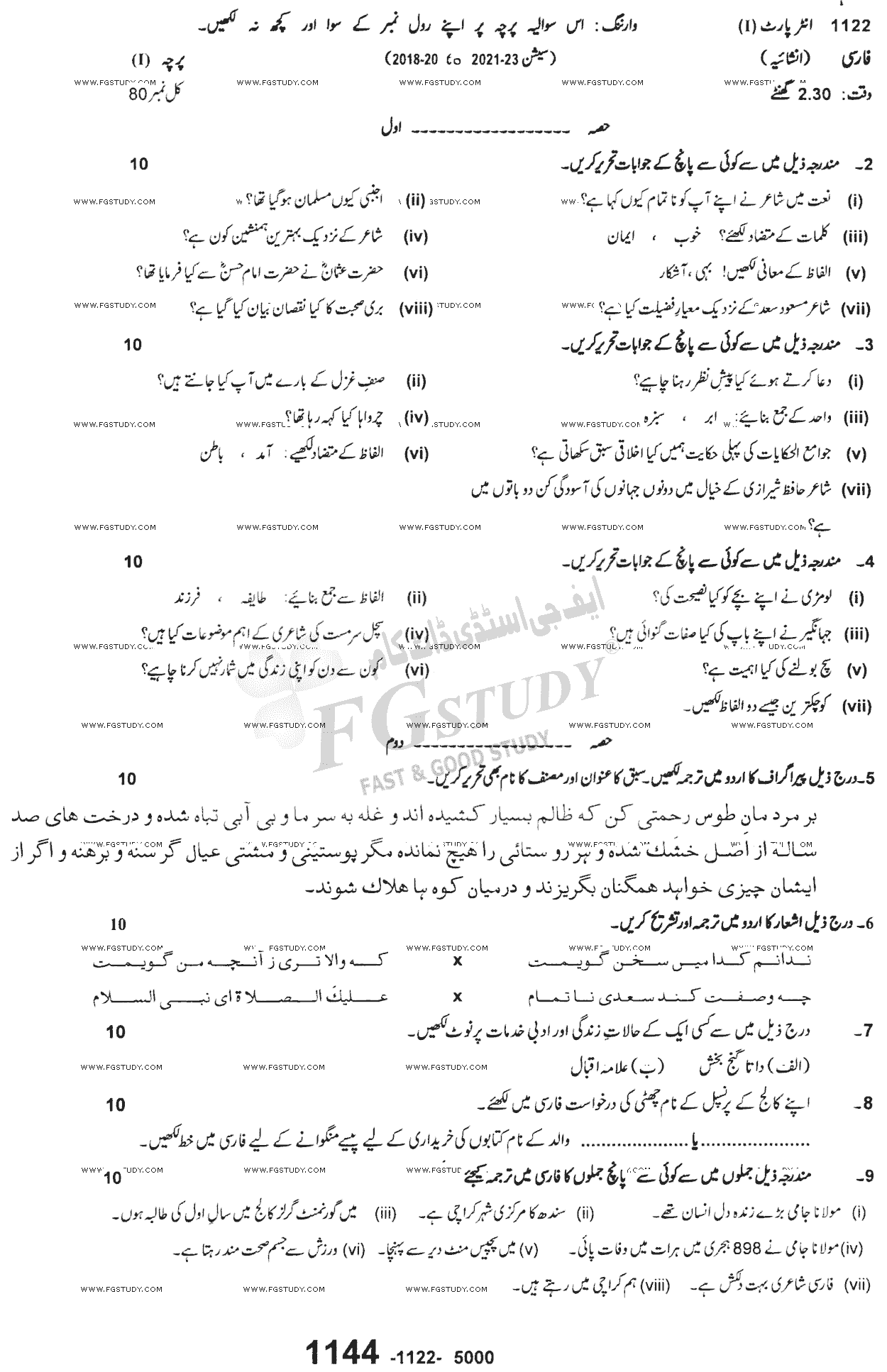 11th Class Persian Past Paper 2022 Sargodha Board Subjective