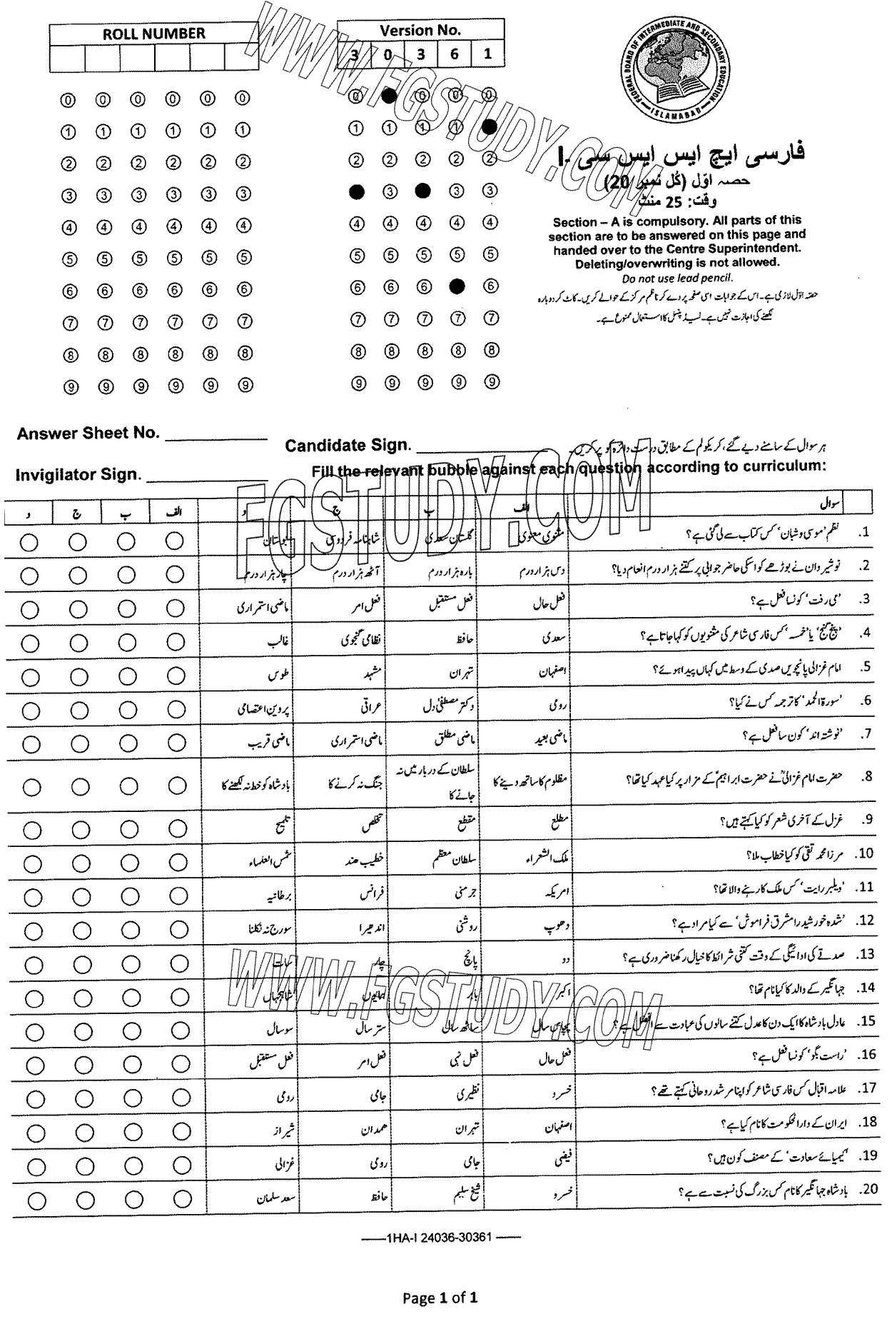 11th Class Persian Past Paper 2024 Federal Board Islamabad Objective