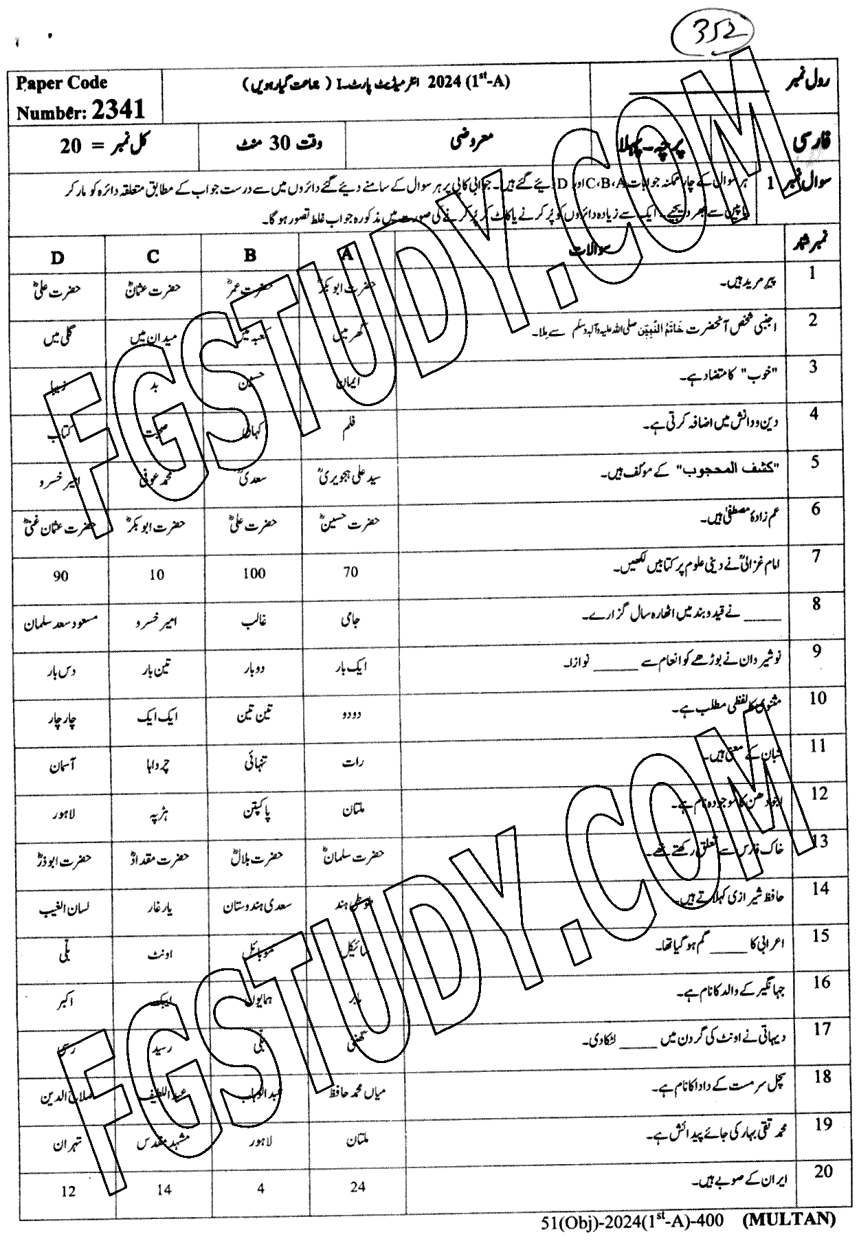 11th Class Persian Past Paper 2024 Multan Board Objective