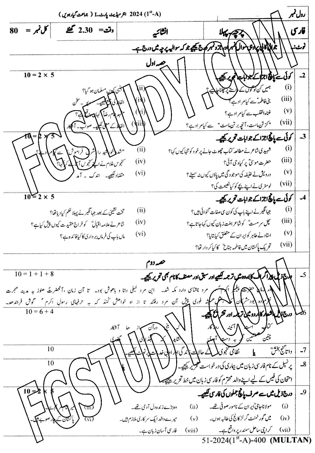 11th Class Persian Past Paper 2024 Multan Board Subjective