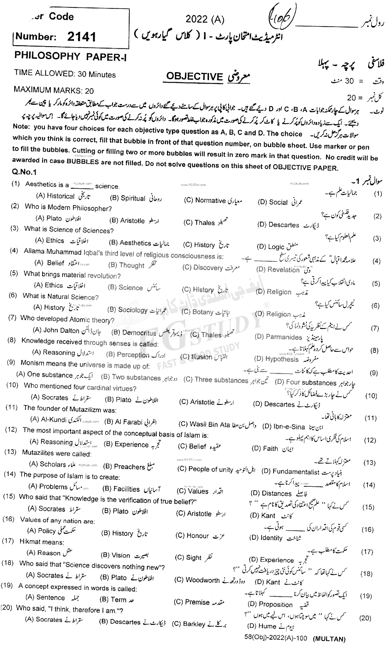 11th Class Philosophy Past Paper 2022 Multan Board Objective 11th Class Philosophy Past Paper 2022 Multan Board Objective