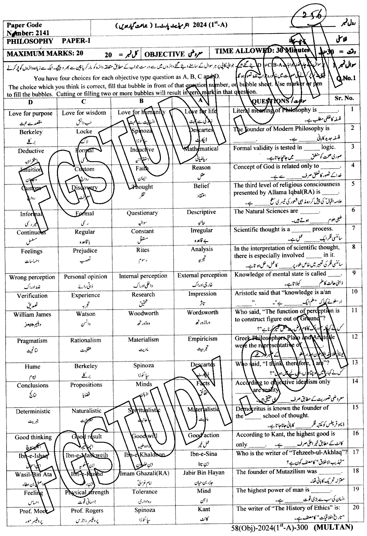 11th Class Philosophy Past Paper 2024 Multan Board Objective